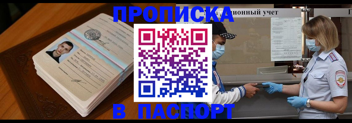 купить прописку в Тверской области